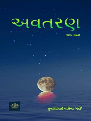 cover image of અવતરણ